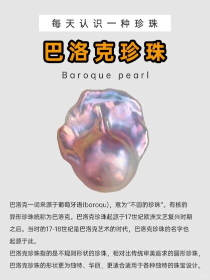 Get to know one kind of pearl every day - Baroque pearl